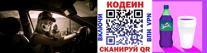 Кодеиновый сироп Lean напиток Lean (лин)  Кирс 